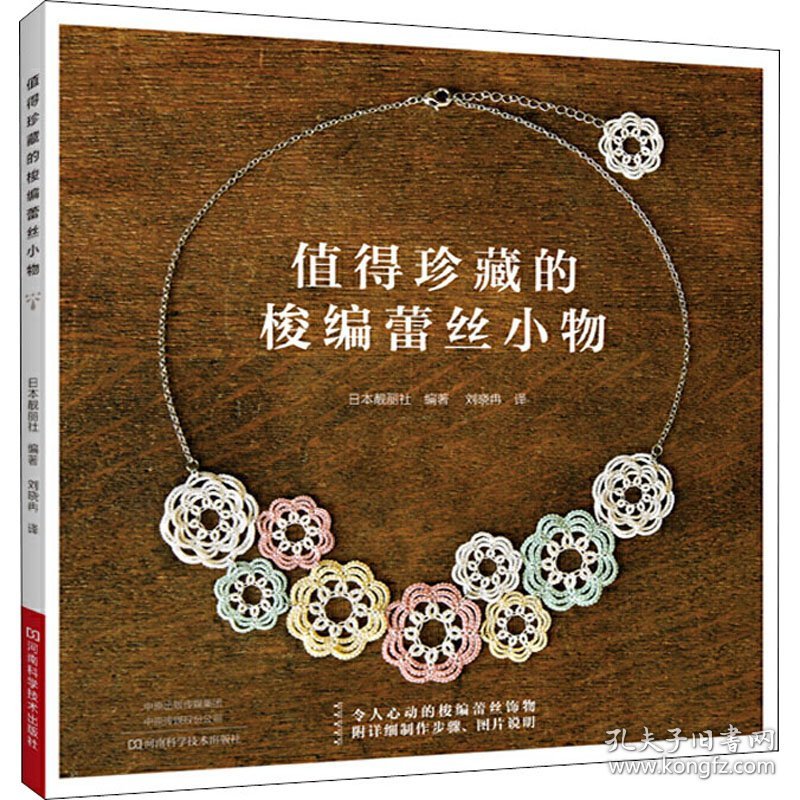 值得珍藏的梭编蕾丝小物