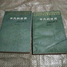 平凡的世界【1.3】