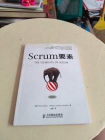 Scrum要素