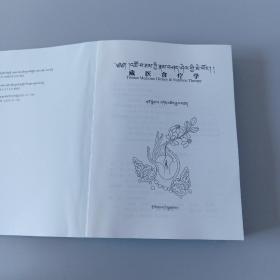 藏医食疗学(没有封皮)