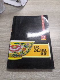 中国嘉德艺术品投资图典：瓷器2