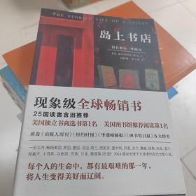 岛上书店