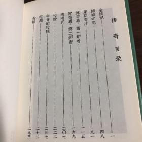 张爱玲：传奇（初版重现选篇、封面设计皆出自张爱玲本人）