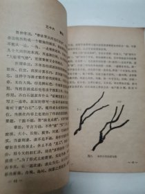 砚边点滴，钱松喦画选 “2册合售”