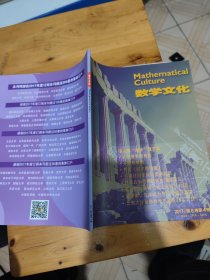 数学文化2017/第8卷第4期