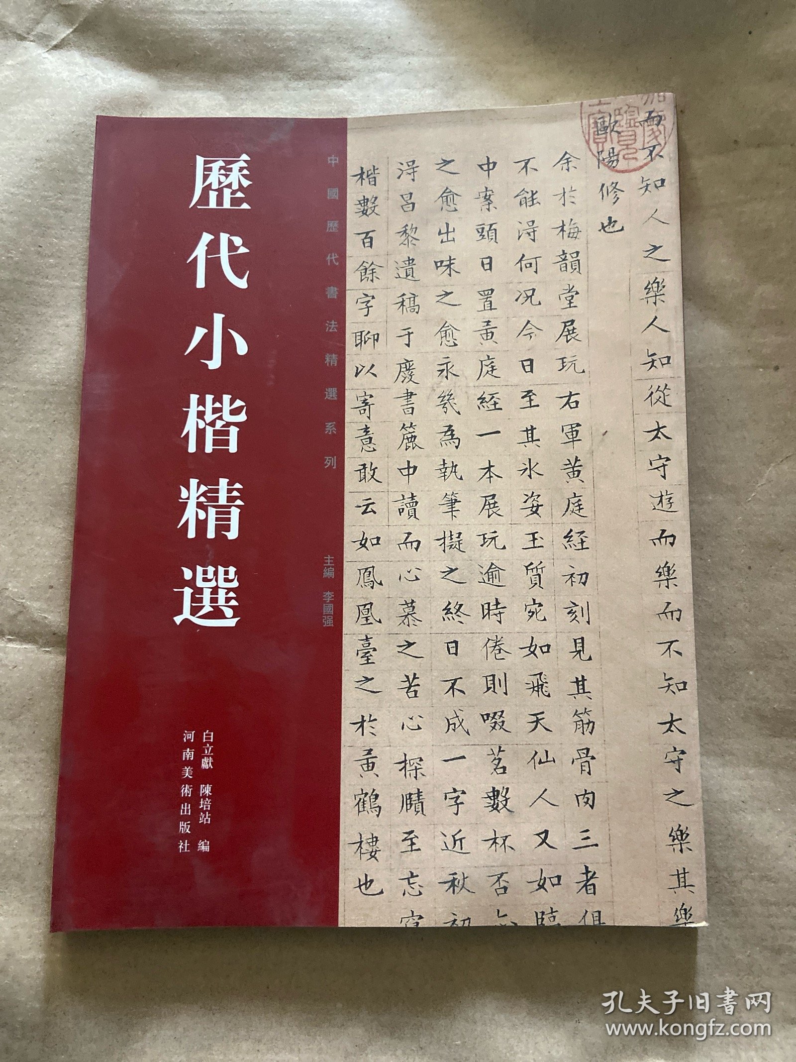 历代小楷精选