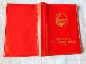 老日记本 1973年记录了参加市委农村工作检查团日记。样板戏《红灯记》插图。全本都是内容。