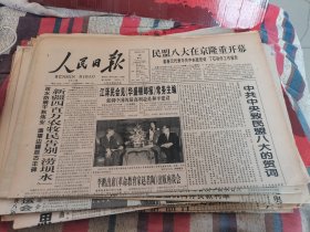 原版老报纸:人民日报1997年10月18日（全8版）