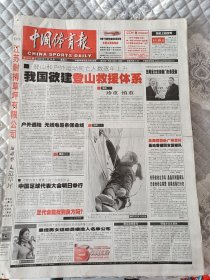 中国体育报2005年1月18日田亮借池北京队，晶晶回到国家队