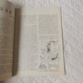 武魂1988/5期