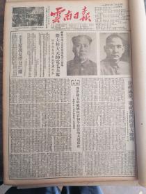 云南日报1952年10月1日，品相特别好，国庆题材