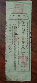 江西永丰县田赋税，民国24年