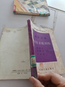 初中史地同步系統訓練