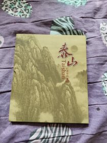 泰山