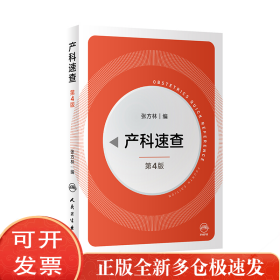 产科速查
