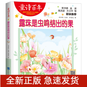 童诗百年-露珠是虫鸣结出的果-音频版