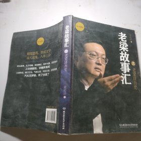 老梁故事汇之老梁讲历史