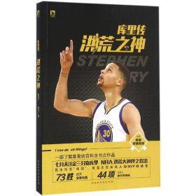 库里传：洪荒之神