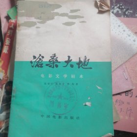 沧桑大地