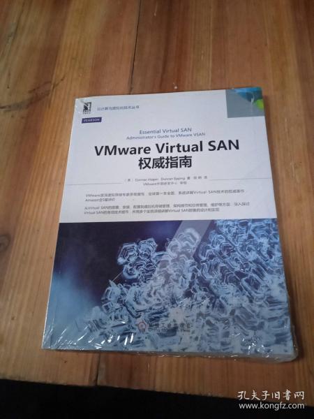 VMware Virtual SAN权威指南