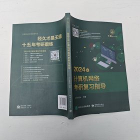 2024年操作系统考研复习指导