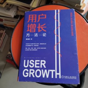 用户增长方法论：找到产品长盛不衰的增长曲线