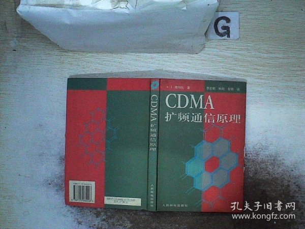 CDMA 扩频通信原理