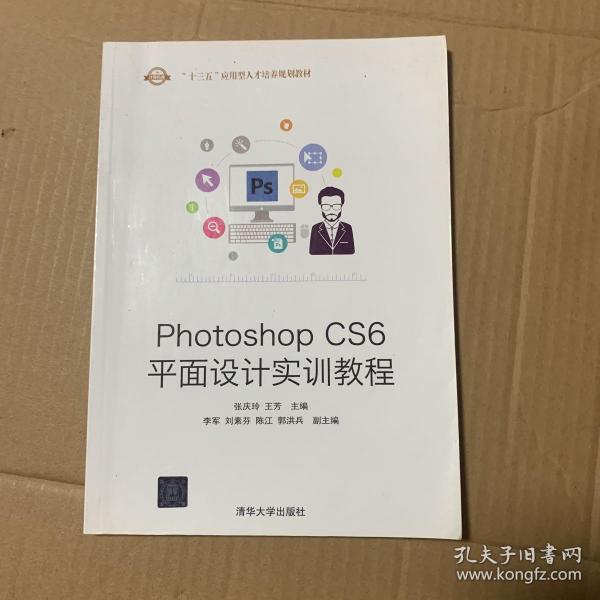 Photoshop CS6平面设计实训教程