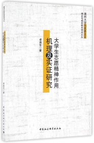 大学生志愿精神作用机理及实证研究