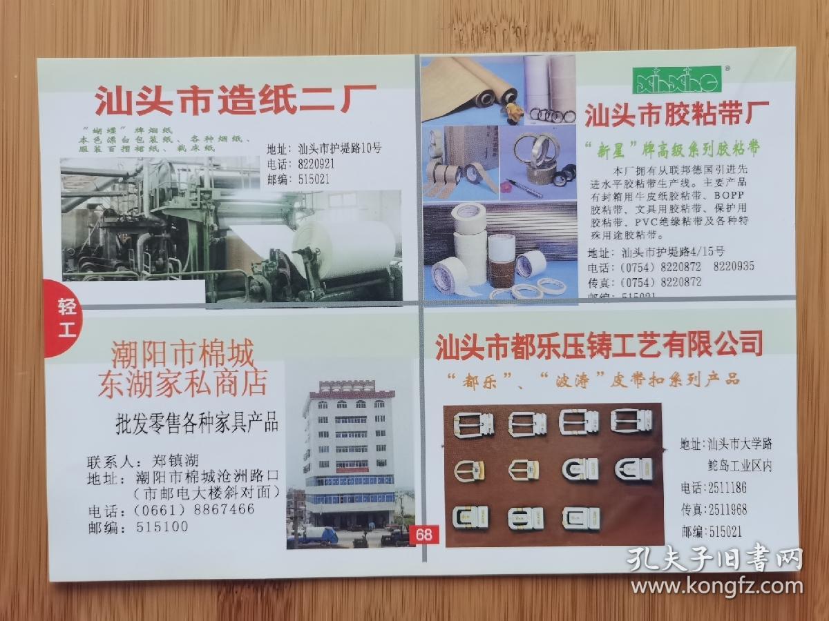 广东资料！潮阳市塑料玩具厂-塑料电动玩具广告