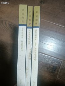 北京荣宝艺术品拍卖会珠宝铜表及烟斗专场三本合售 49.9