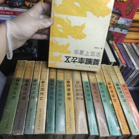 五千年演义1-15全册