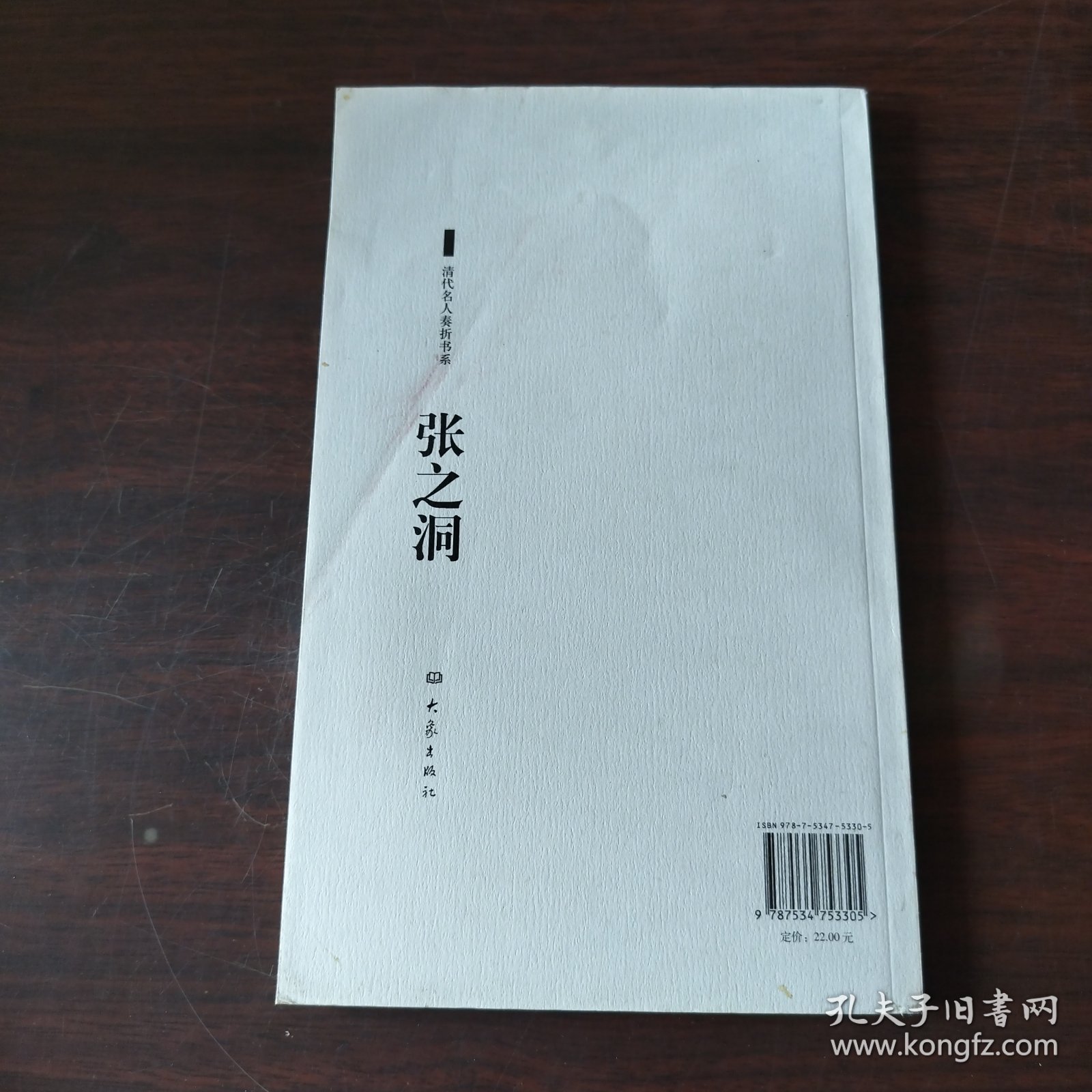 清代名人奏折书系：张之洞