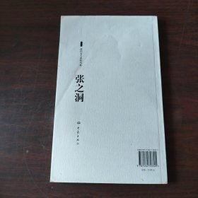清代名人奏折书系：张之洞