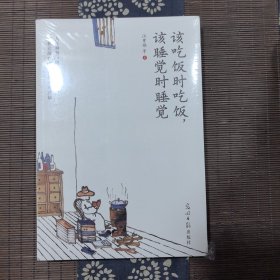 该吃饭时吃饭,该睡觉时睡觉