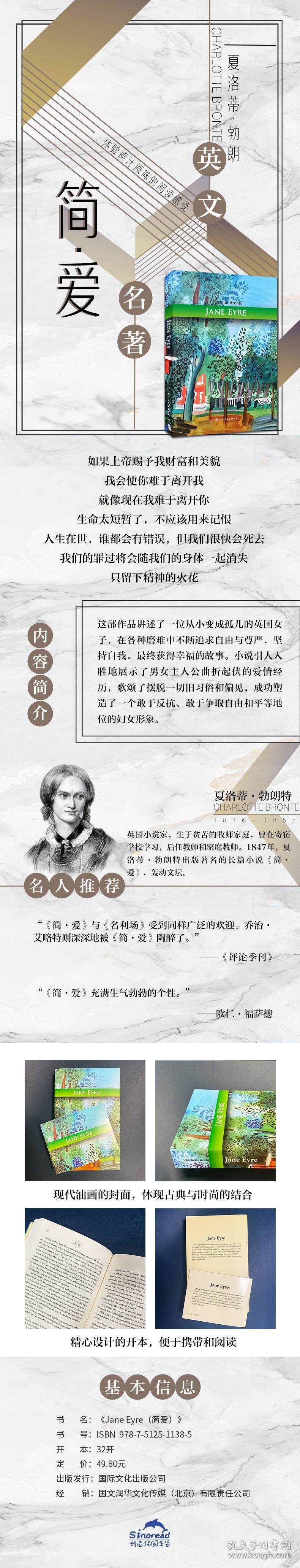 【正版书籍】JANERYRE·简爱英语读物