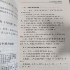 企业知识产权工作指南