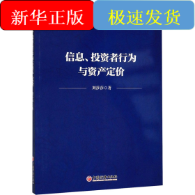信息、投资者行为与资产定价
