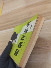 霍桑探案选（三）