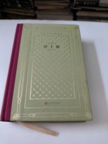 浮士德