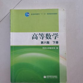 高等数学（下册）