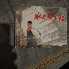 水上交通站