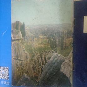 70年代老杂志 石林、谜萃 二本合售