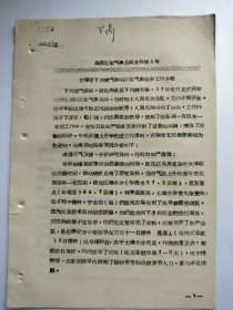 甘肃省下河清气候站农业气象服务工作介绍