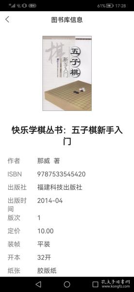 快乐学棋丛书：五子棋新手入门