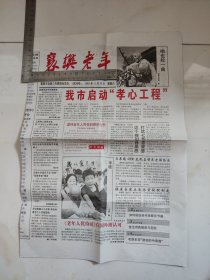 襄樊老年报纸（试刊号）