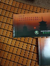 八五品  1998中国平安保险公司 泉州市寿险 邮资明信片 小本片 三本合售