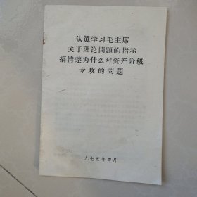 认真学习毛主席