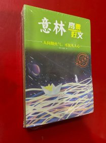 意林高票好文 逐梦青春 星海征程 初中生高中精选美文 中考高考满分作文