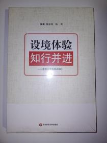 设境体验知行并进–中学心育实务ABC(全新未拆封)